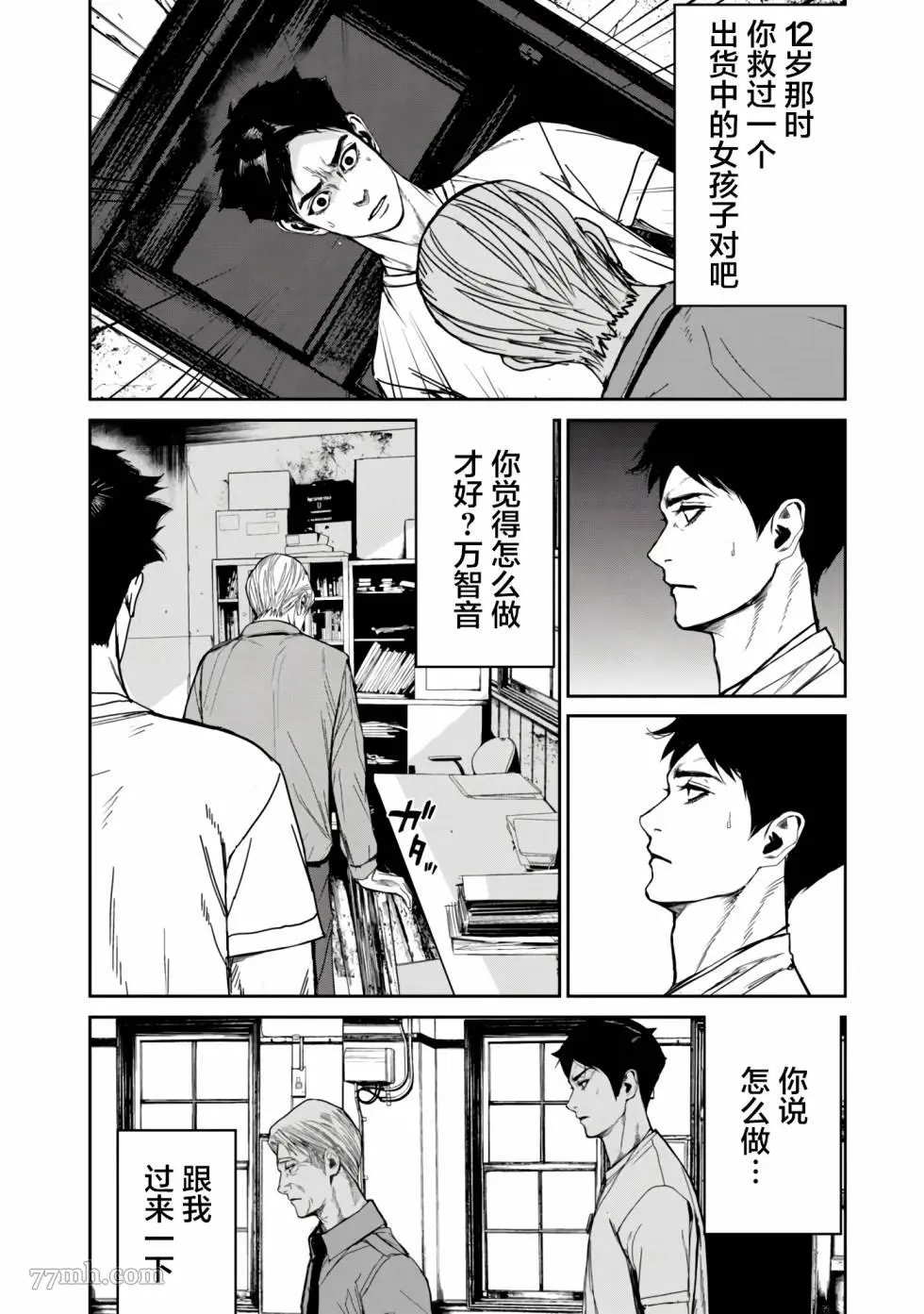 食粮人类RE漫画,第12.2话4图