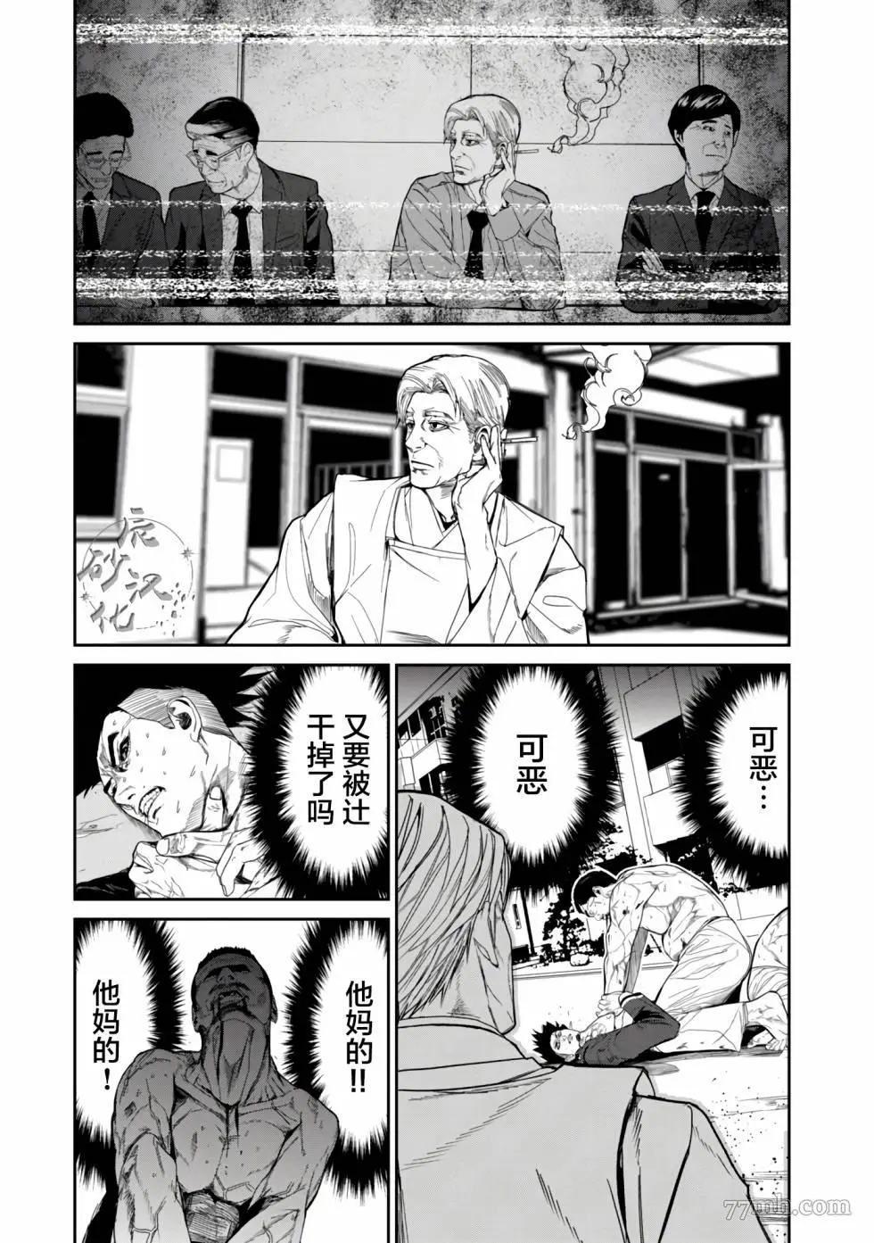 食粮人类RE漫画,第12.2话9图