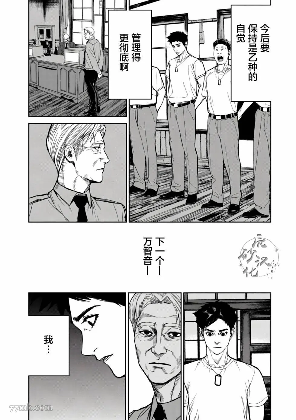 食粮人类RE漫画,第12.2话2图