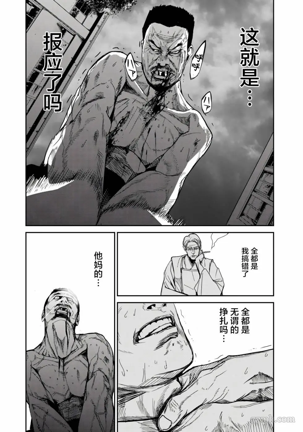 食粮人类RE漫画,第12.2话11图