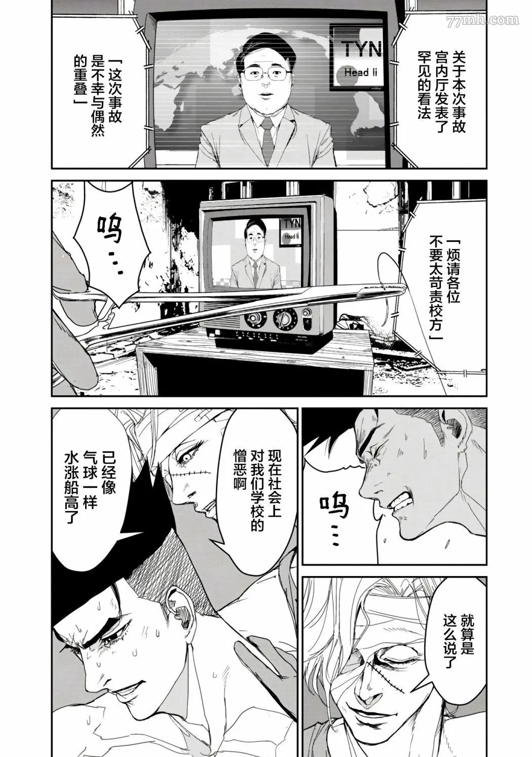 食粮人类re60话漫画,第14话14图