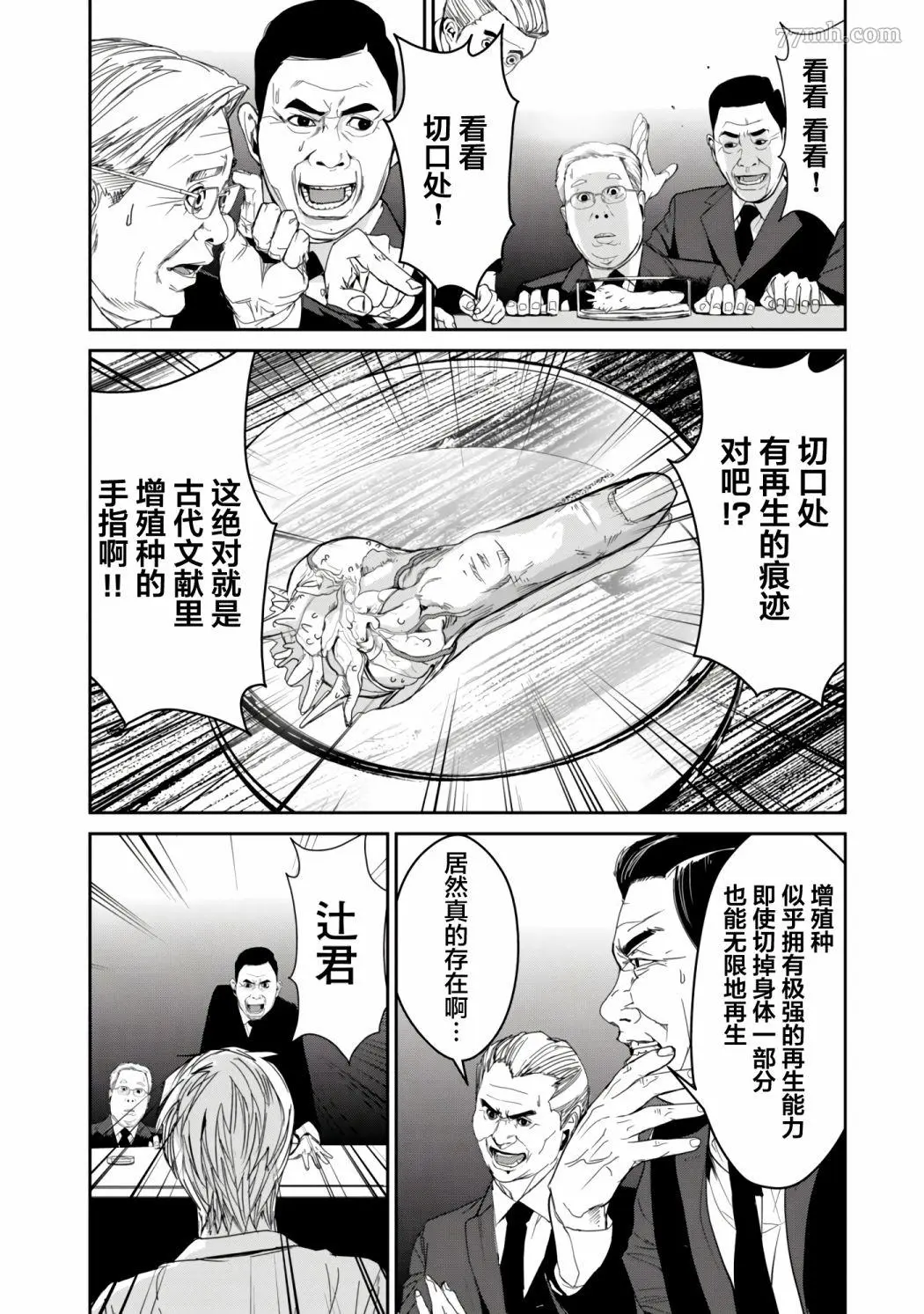 食粮人类re23漫画,第14话26图