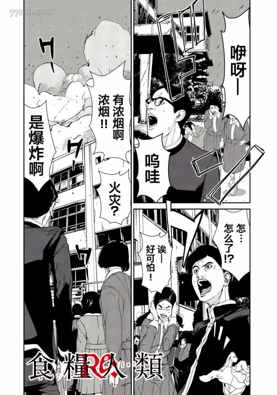 食粮人类re60话漫画,第14话1图