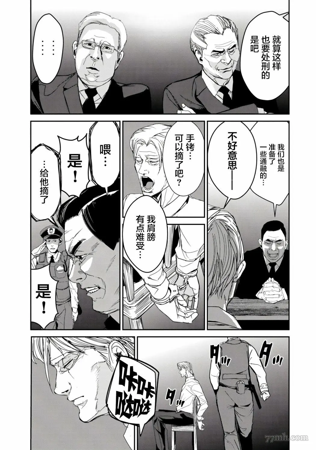 食粮人类re60话漫画,第14话28图