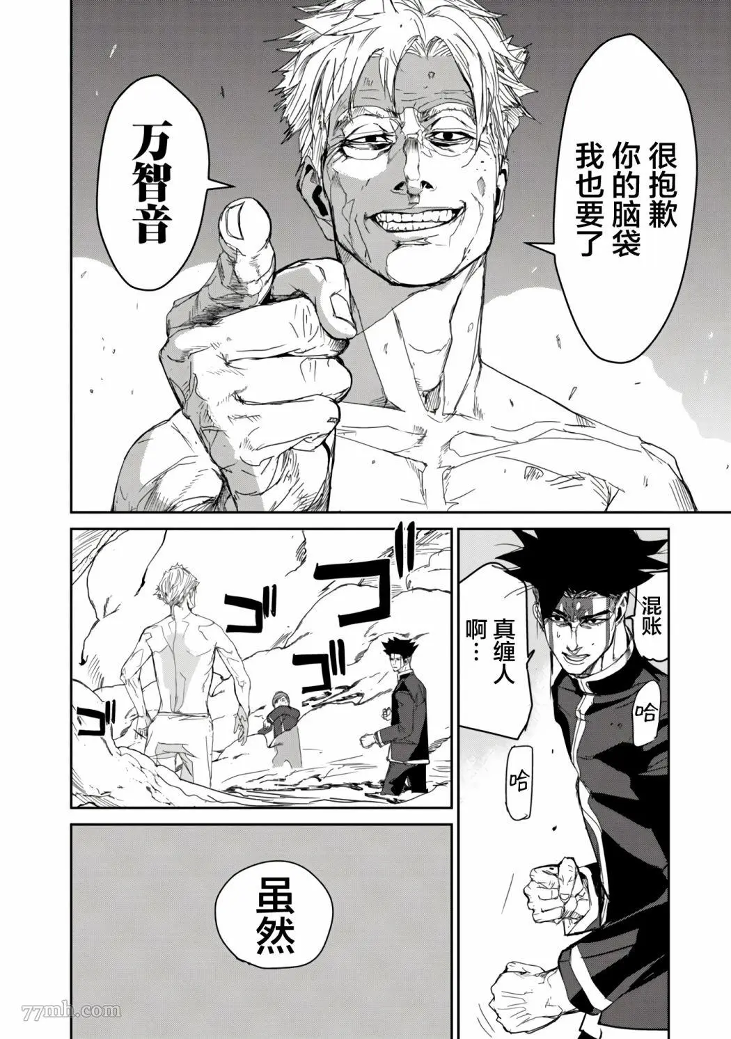 食粮人类re23漫画,第14话8图