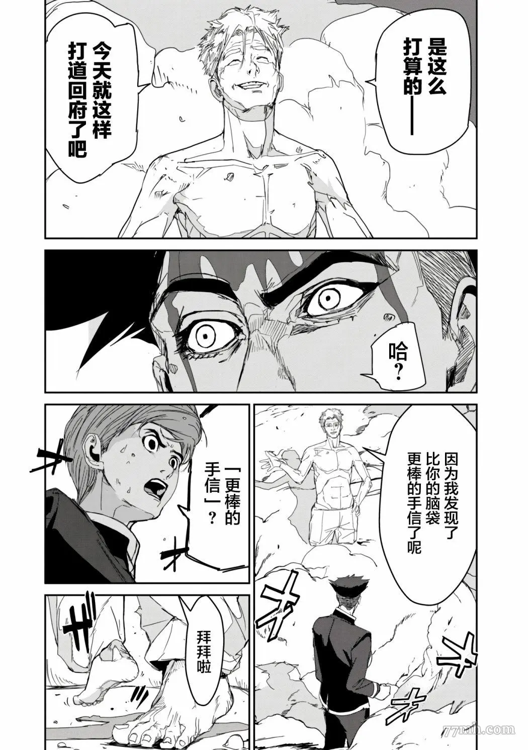 食粮人类re60话漫画,第14话9图