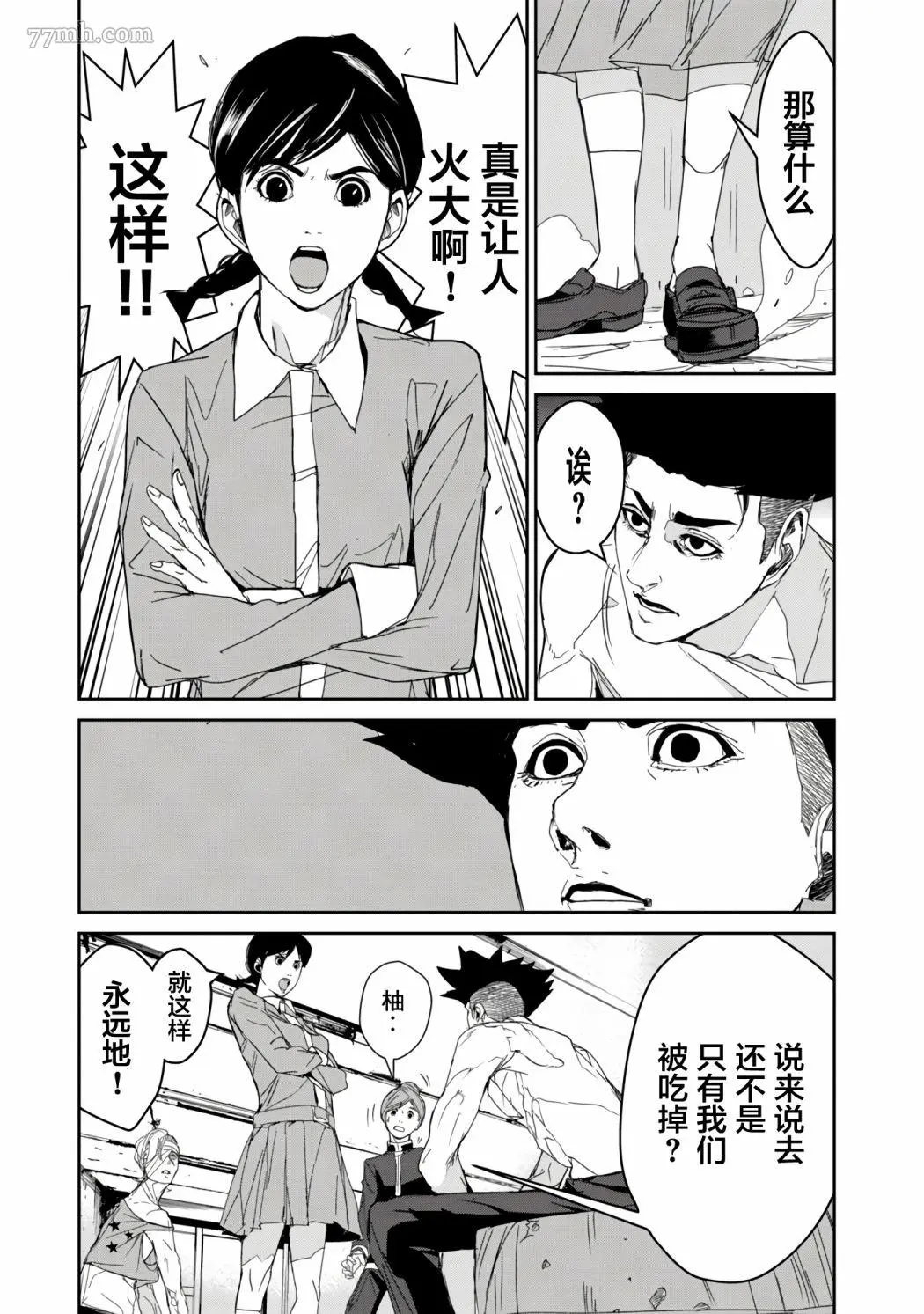 食粮人类re23漫画,第14话23图