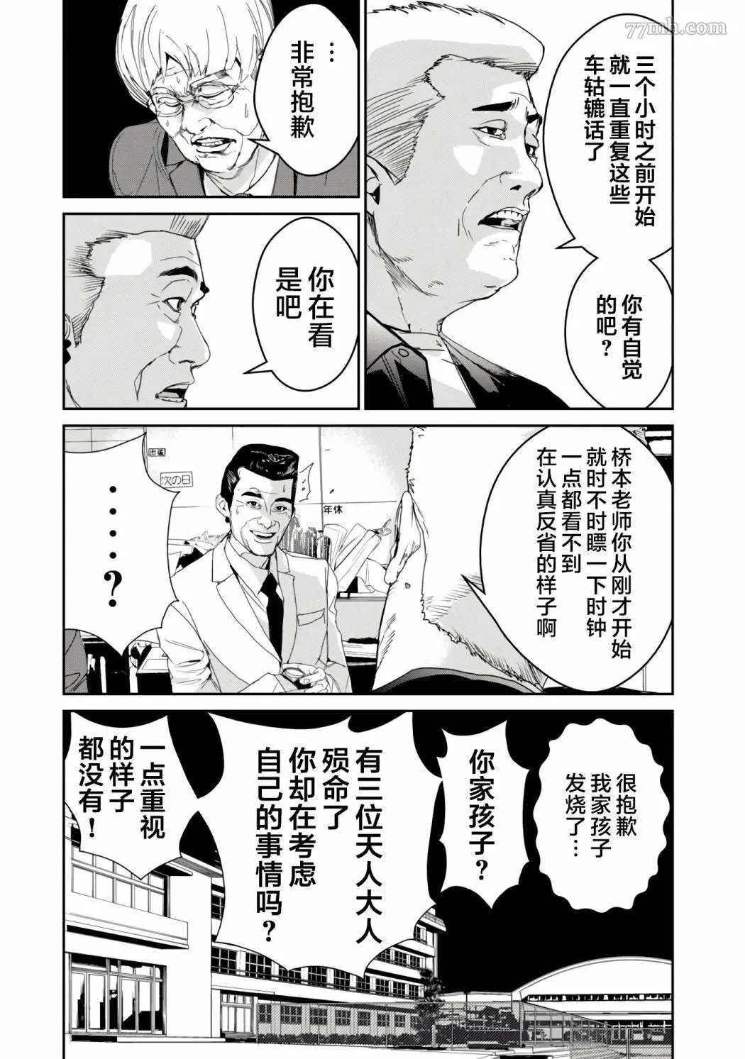 食粮人类re漫画最新章节内容介绍漫画,第15话3图