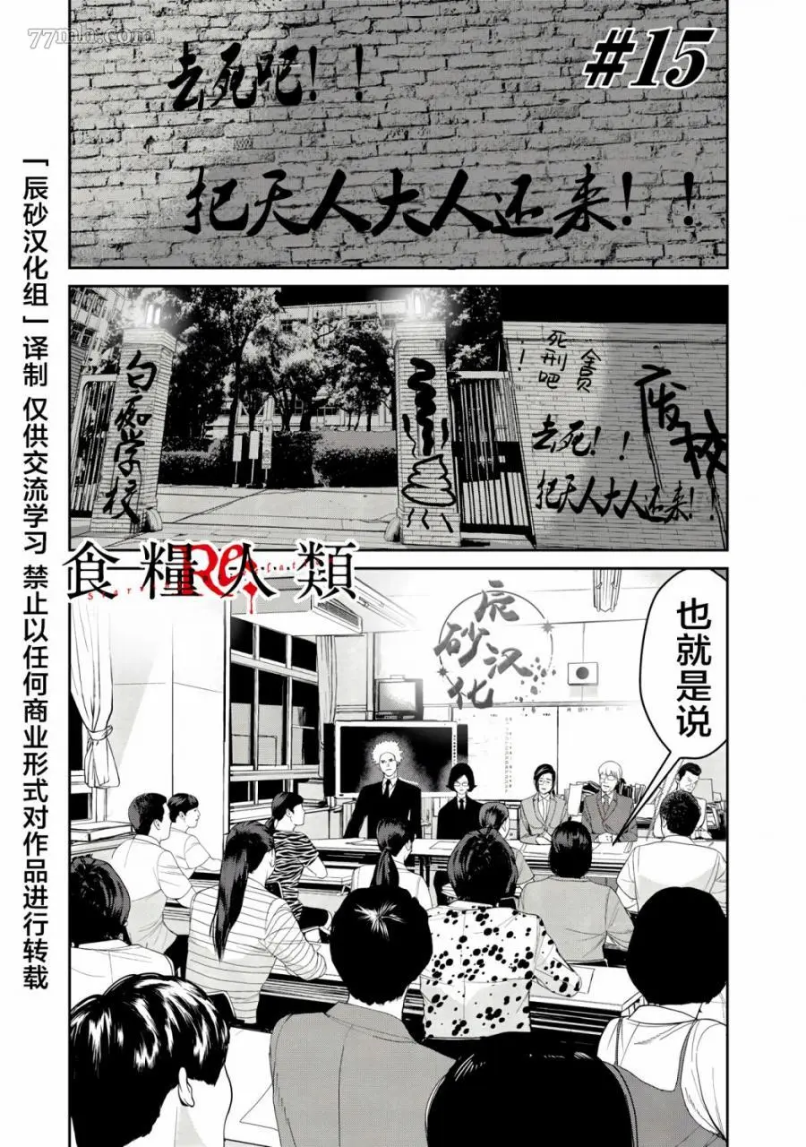 食粮人类re漫画最新章节内容介绍漫画,第15话1图