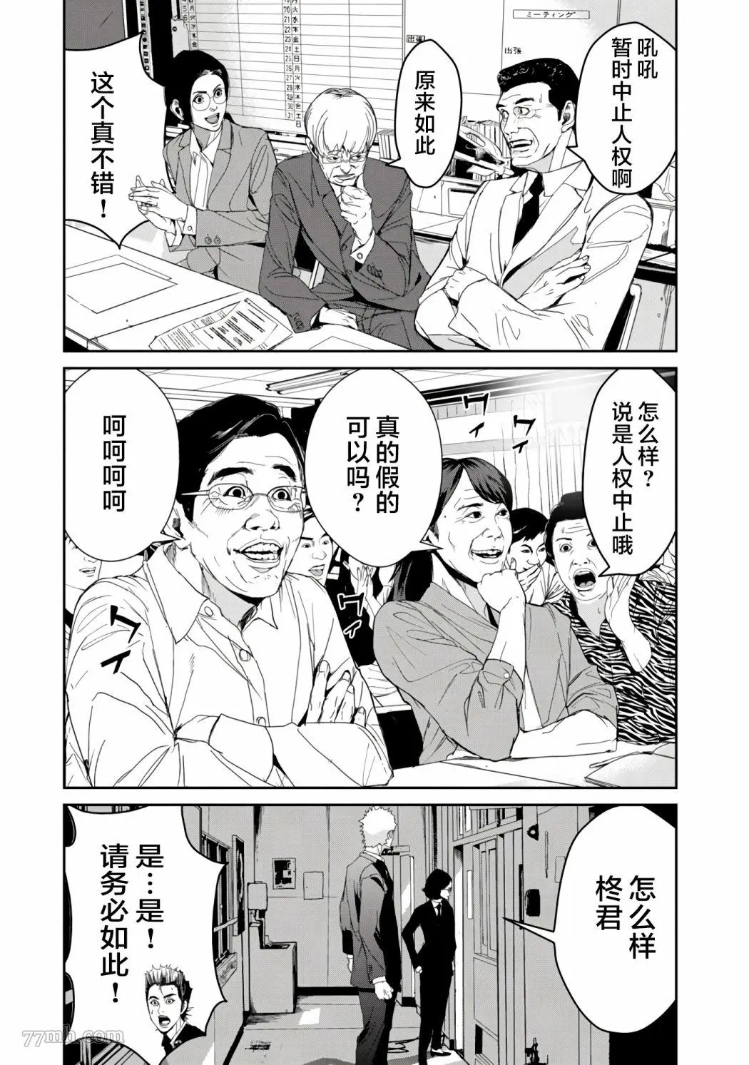 食粮人类re漫画最新章节内容介绍漫画,第15话15图