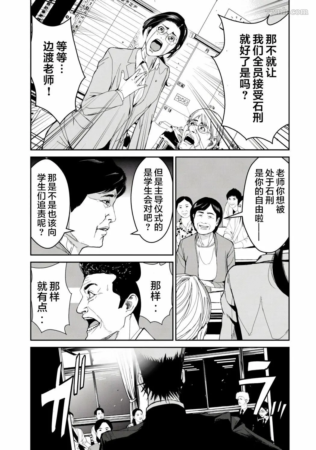 食粮人类re漫画最新章节内容介绍漫画,第15话4图