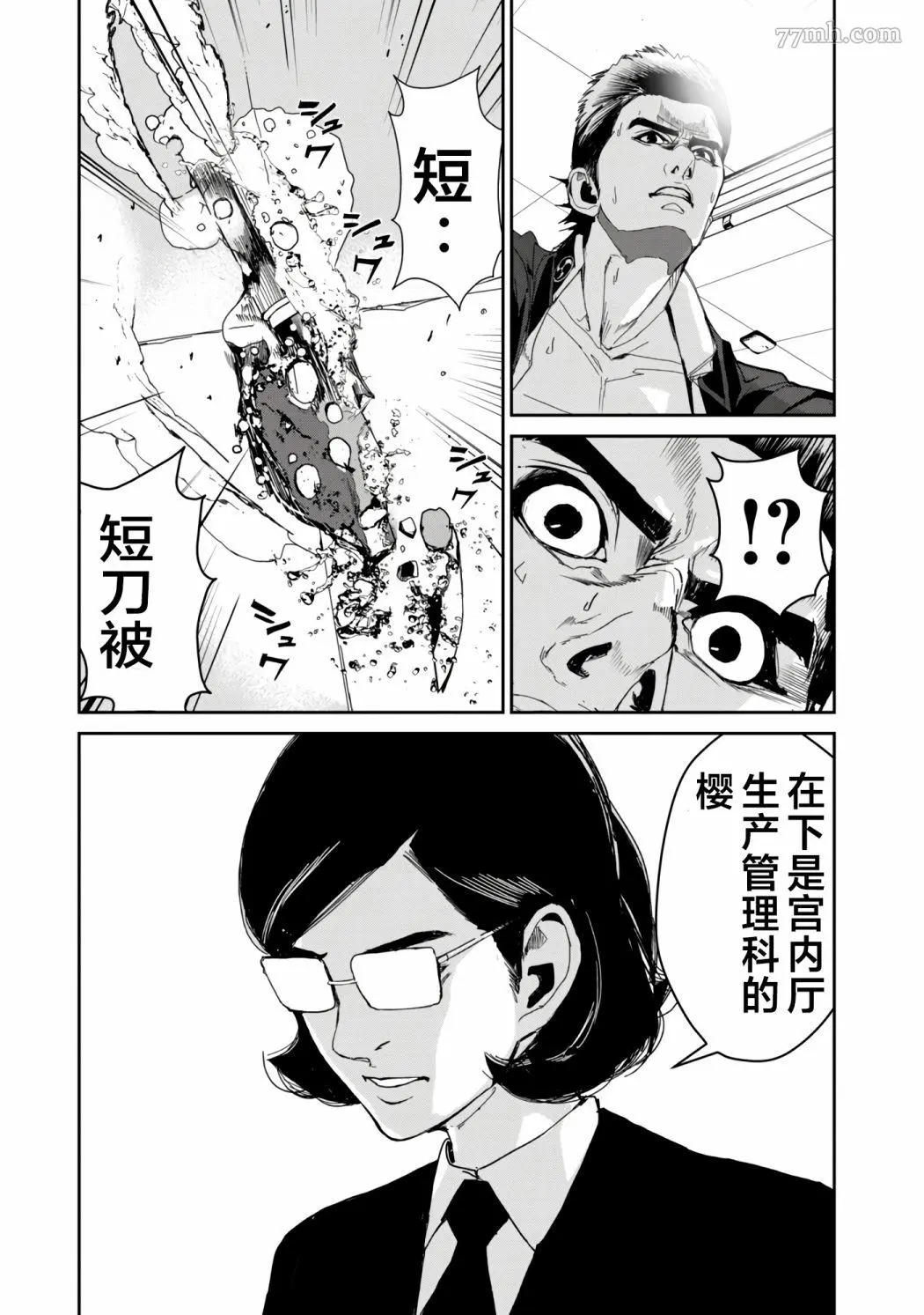 食粮人类re漫画最新章节内容介绍漫画,第15话11图