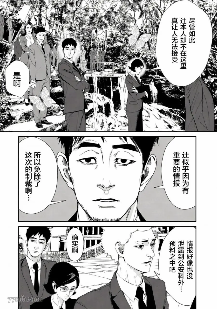 食粮人类re23漫画,第16话10图