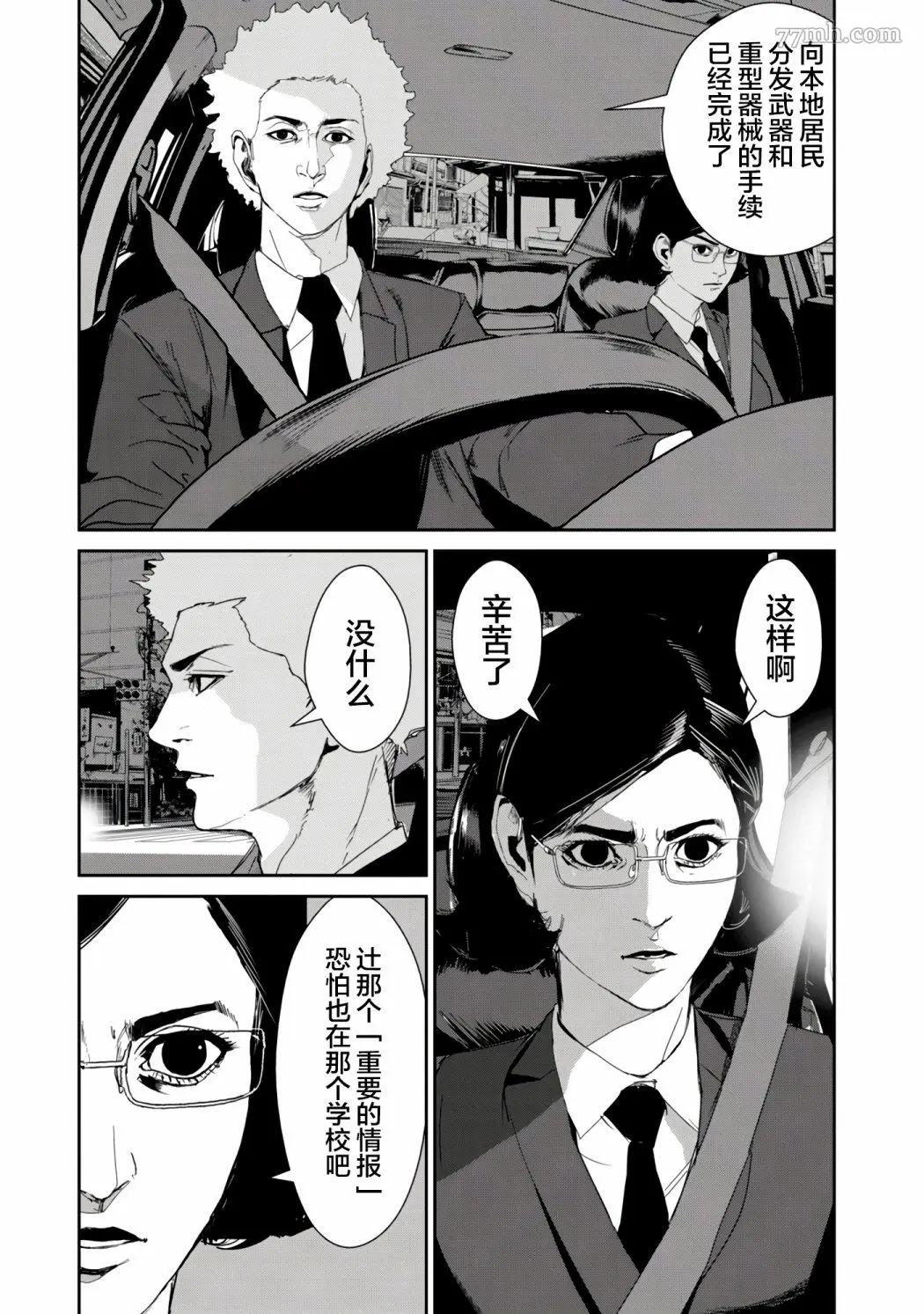 食粮人类re23漫画,第16话30图