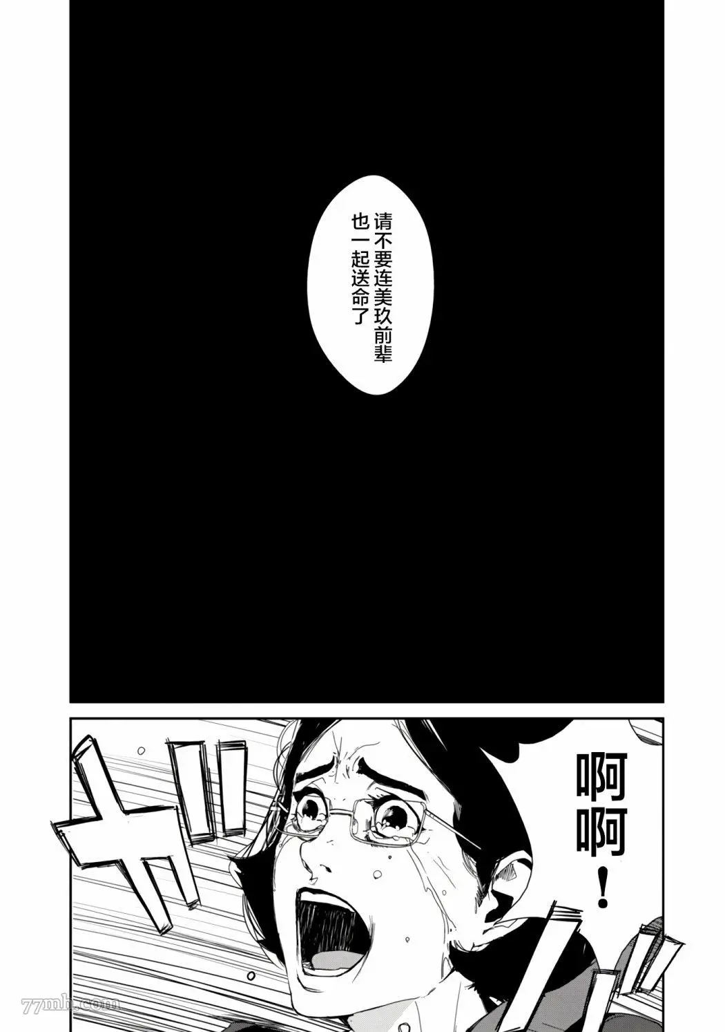 食粮人类re23漫画,第16话27图