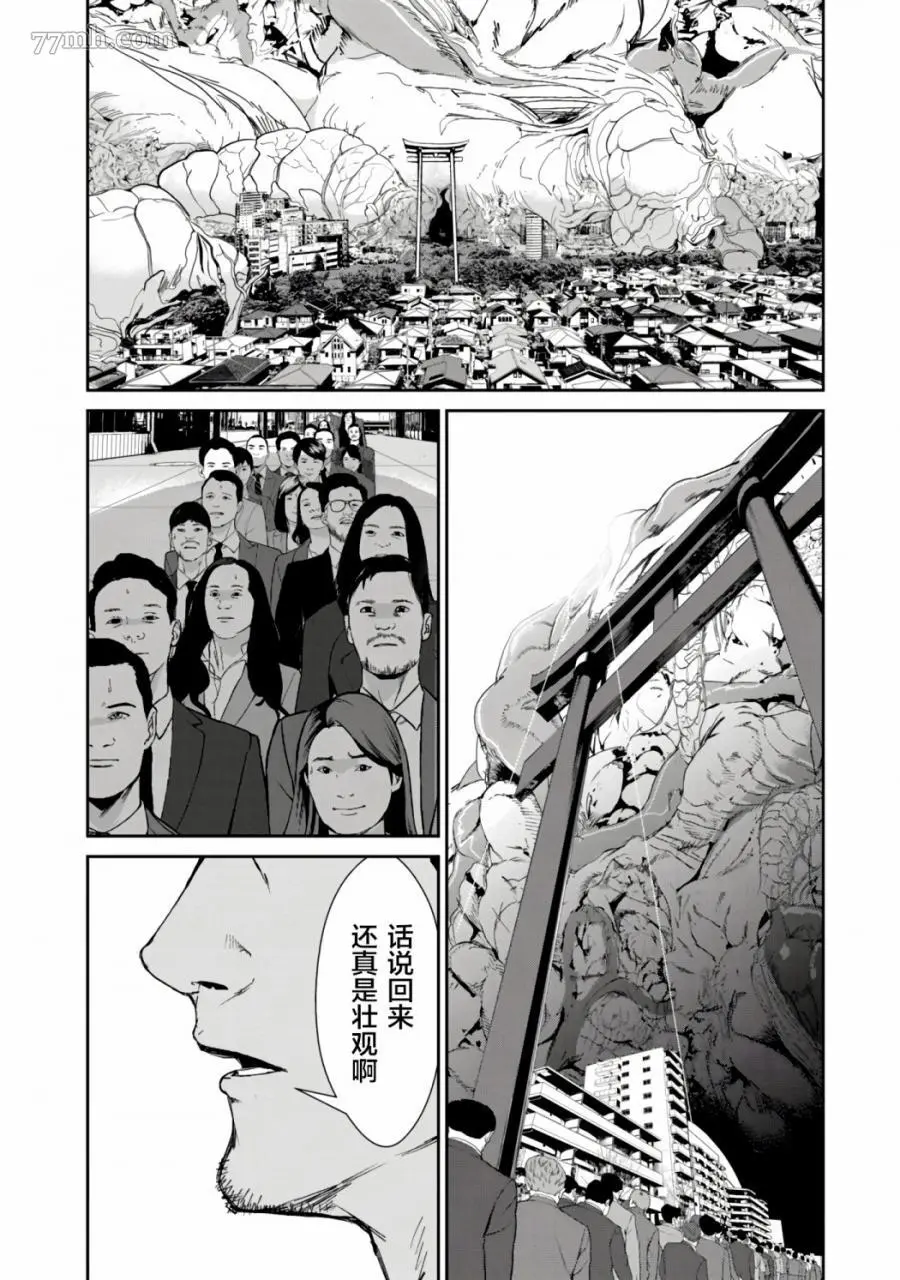 食粮人类re23漫画,第16话7图