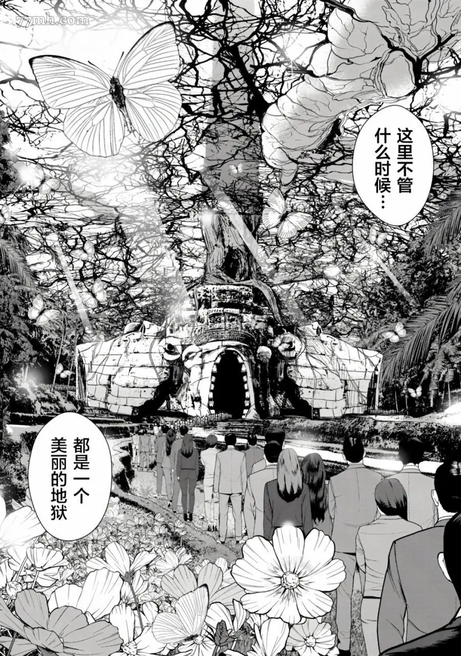 食粮人类re23漫画,第16话9图