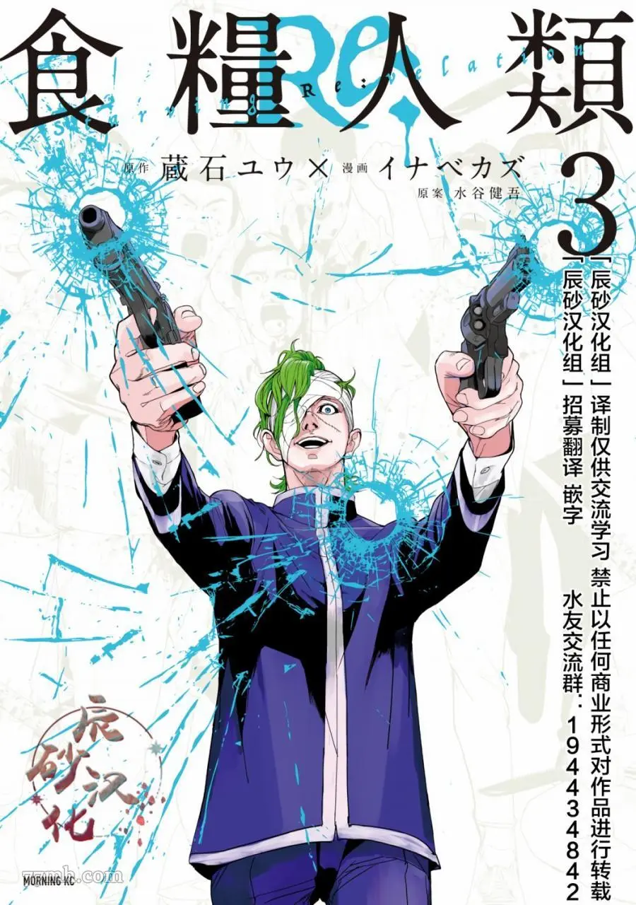 食粮人类re23漫画,第16话1图