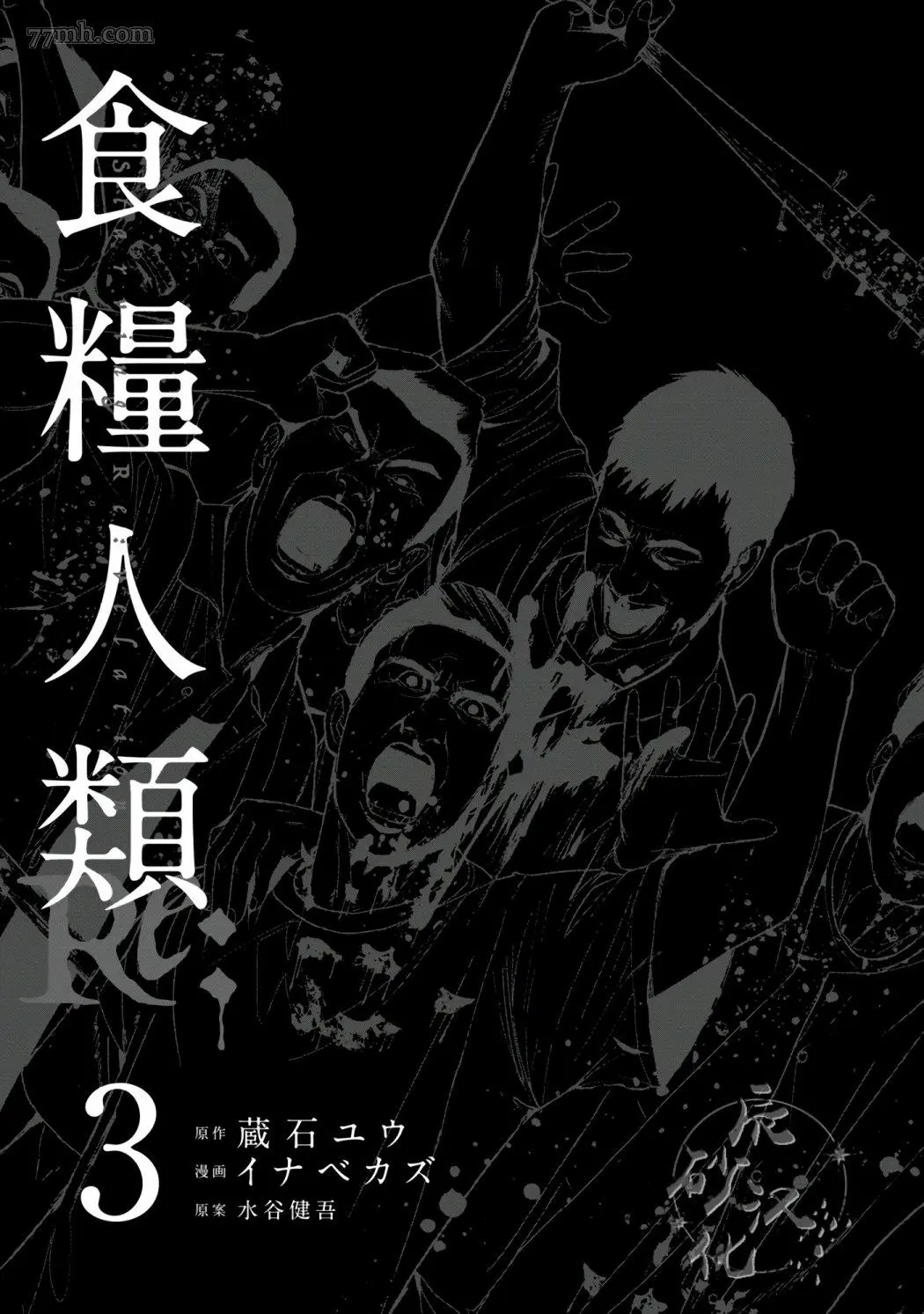 食粮人类re23漫画,第16话2图