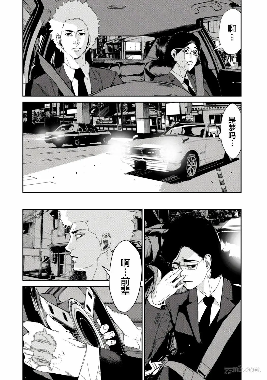 食粮人类re23漫画,第16话28图