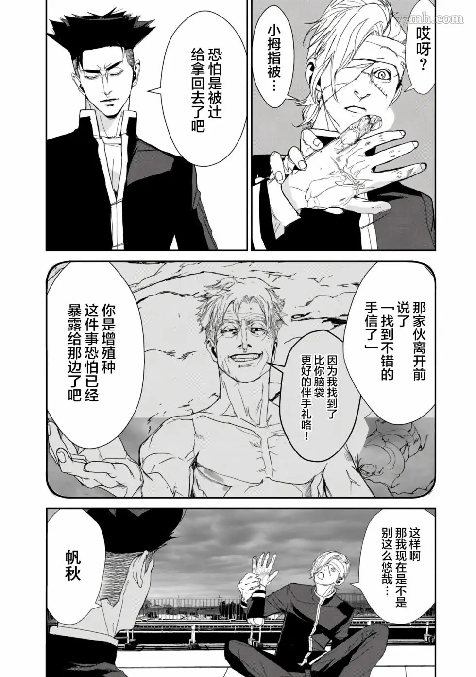 食粮人类re23漫画,第17话8图