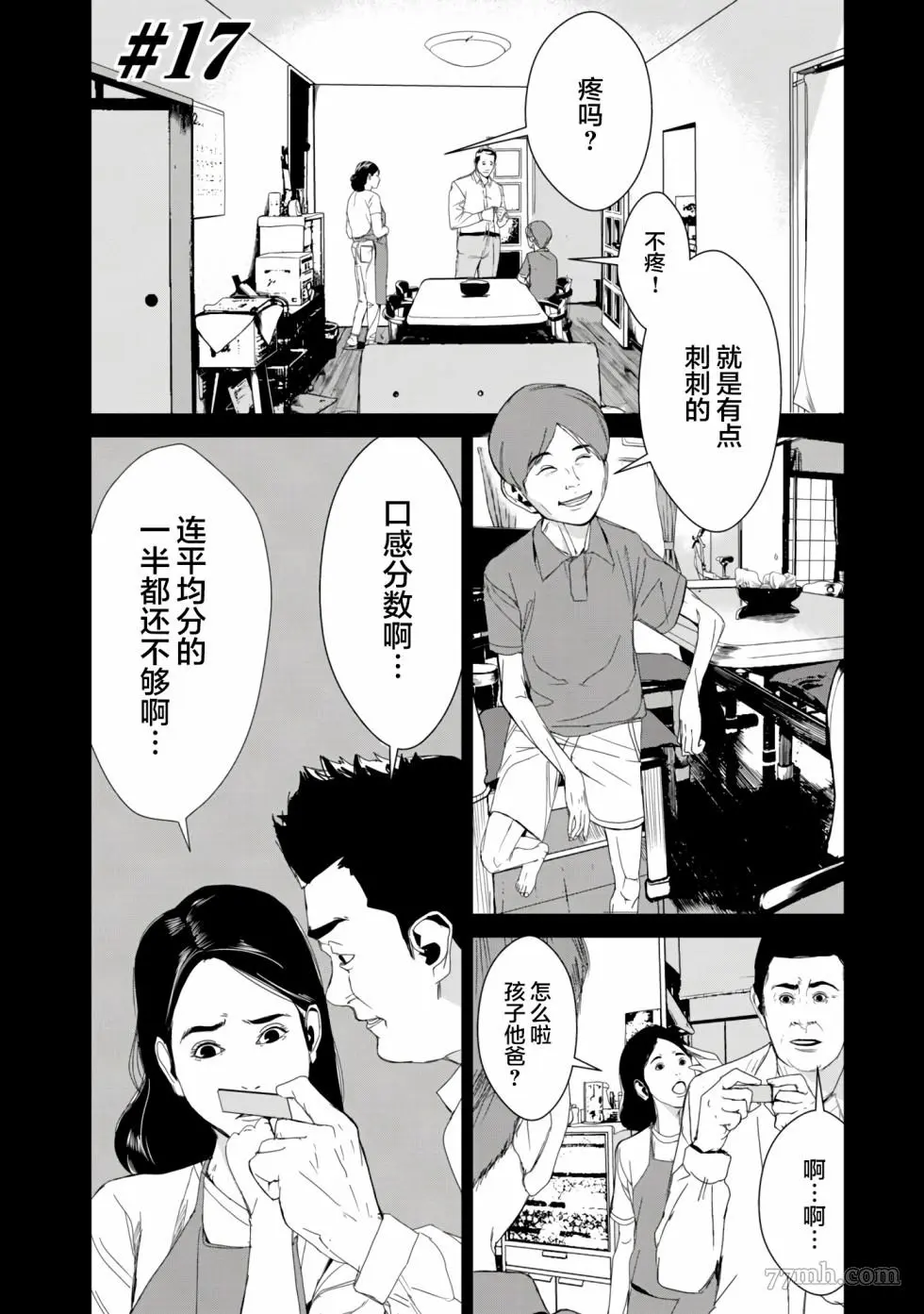 食粮人类re23漫画,第17话2图