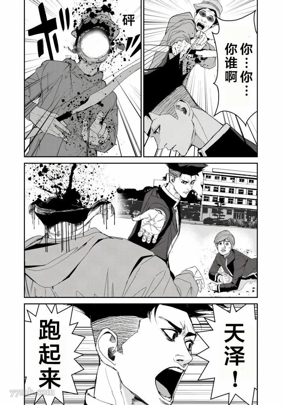 食粮人类re完结了吗漫画,第18话19图