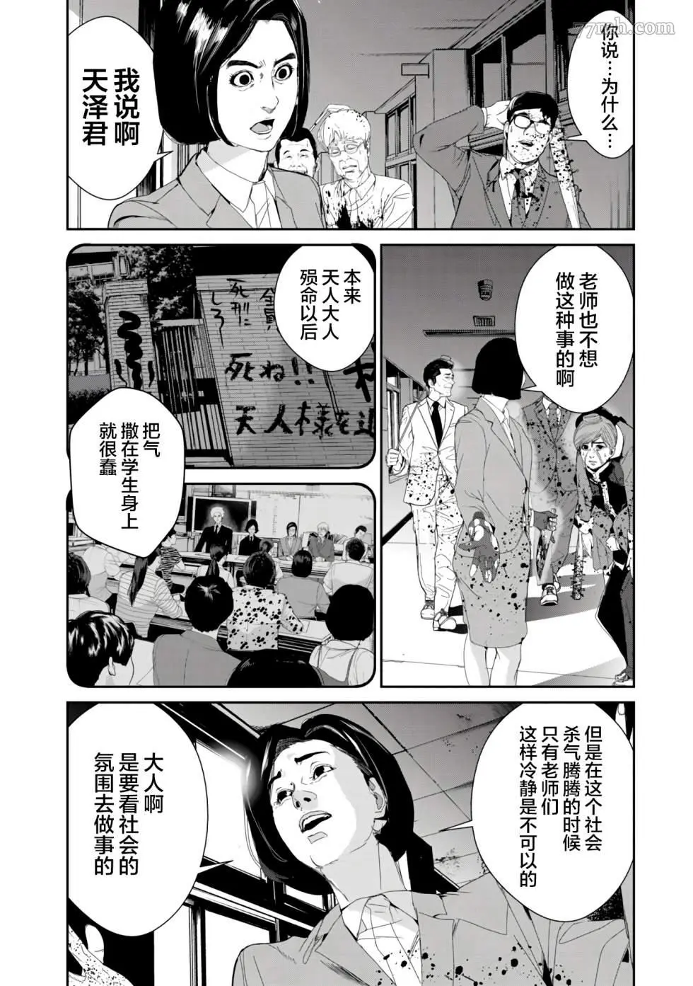 食粮人类RE漫画,第20话6图