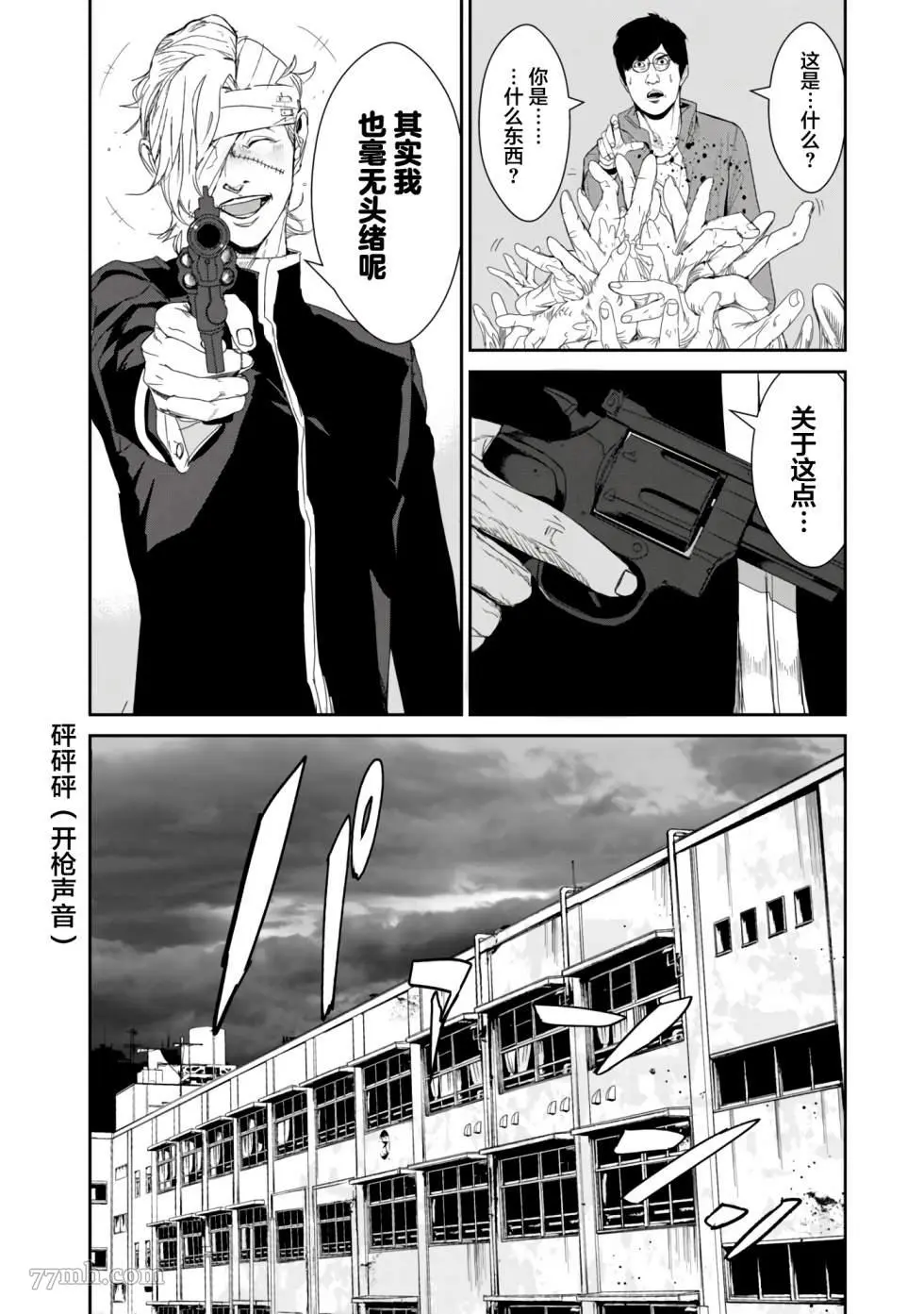 食粮人类re51话漫画,第21话14图