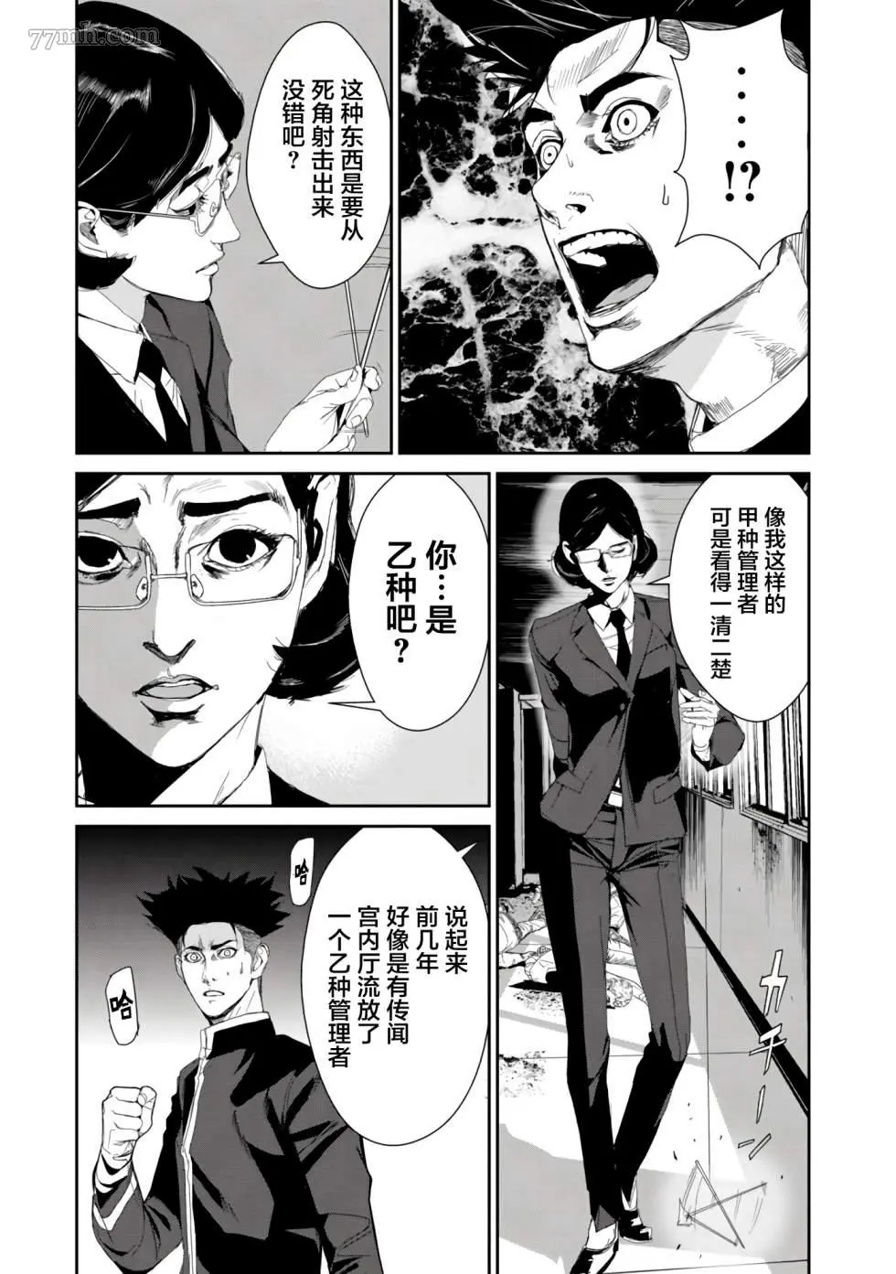 食粮人类re2话漫画,第22话15图