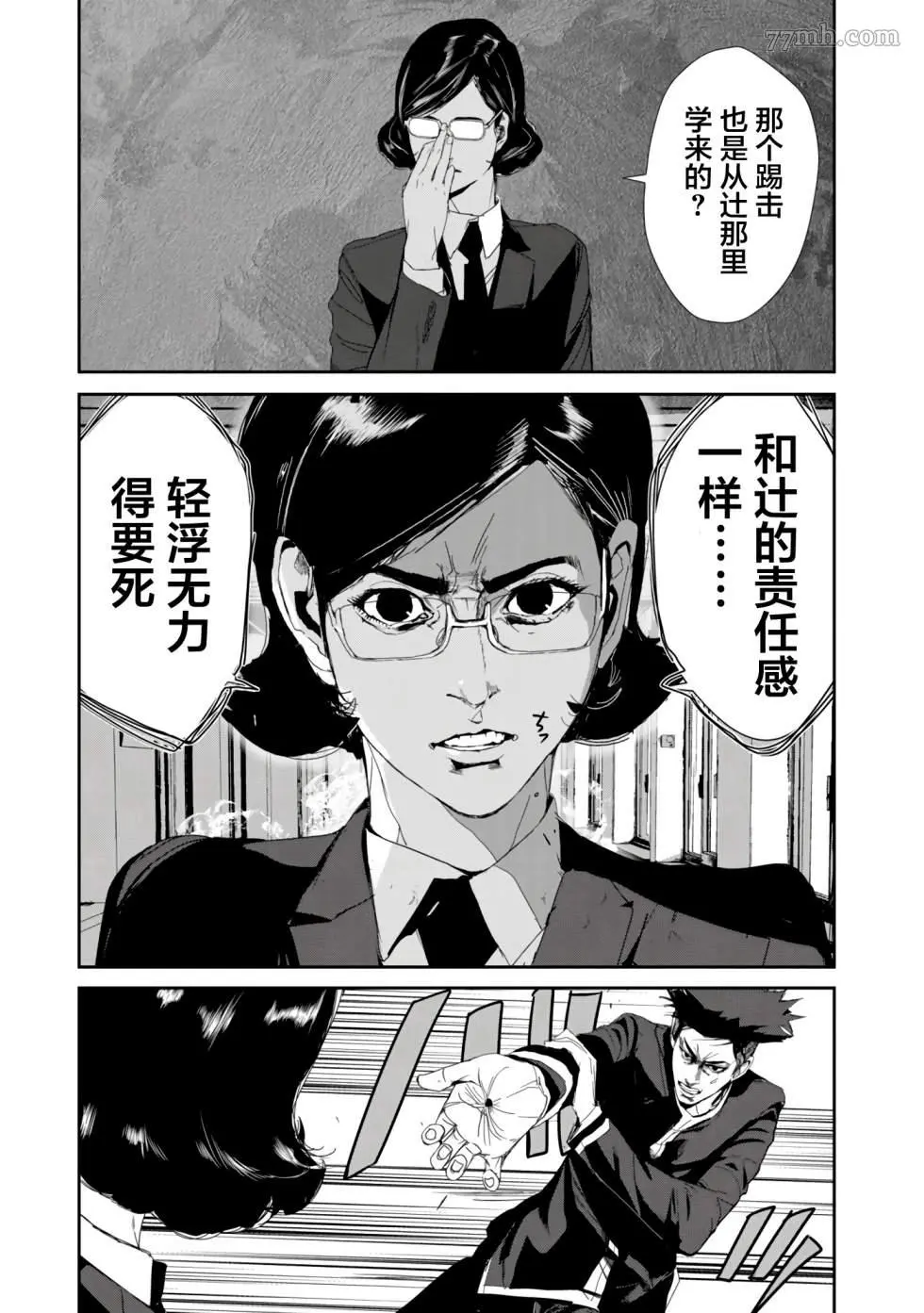 食粮人类re2话漫画,第22话13图