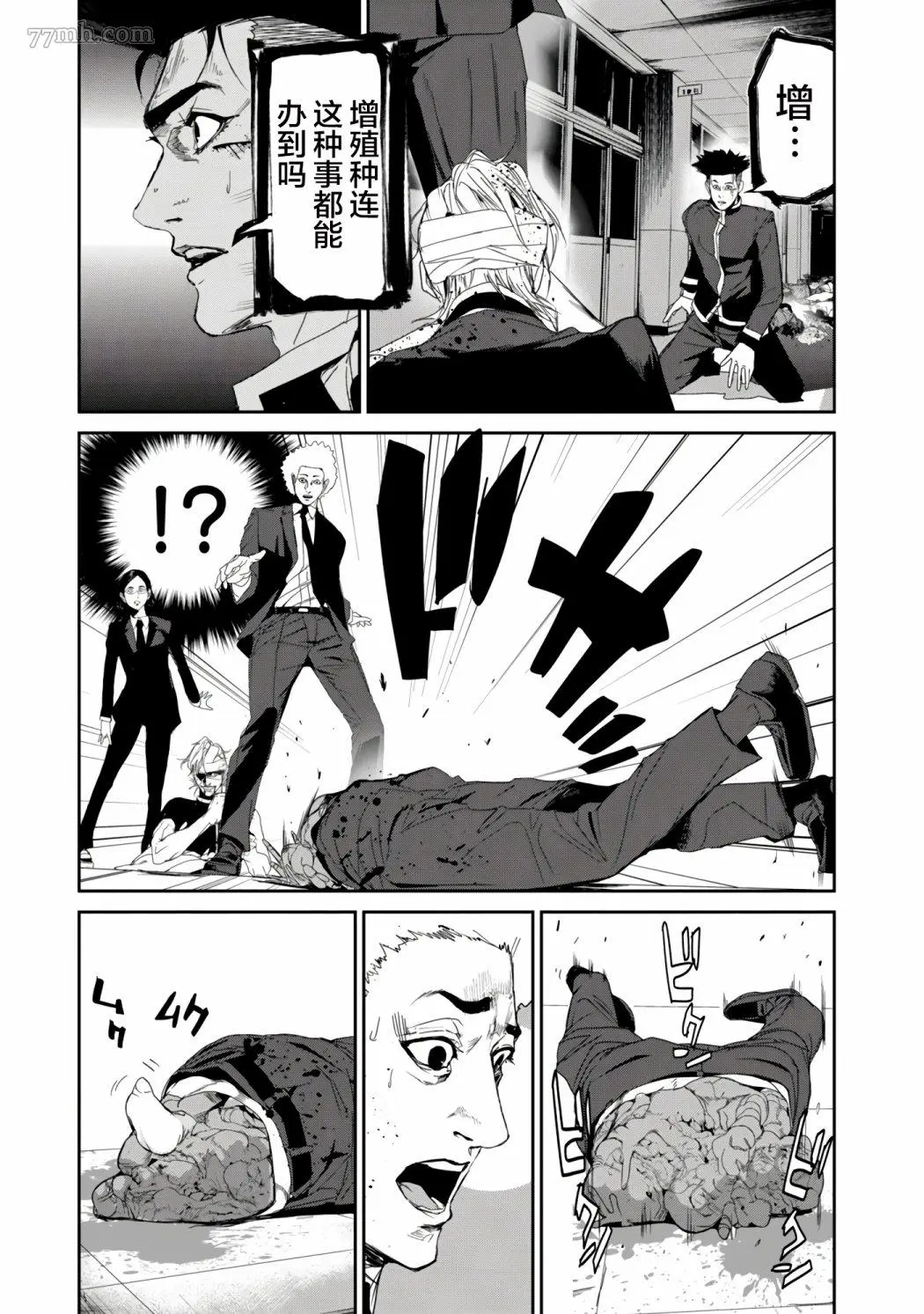 食粮人类re23漫画,第24话15图