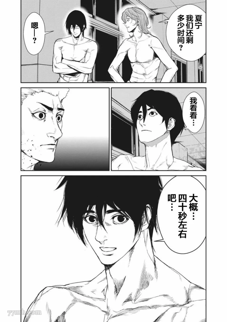 食粮人类re51话漫画,第25话15图