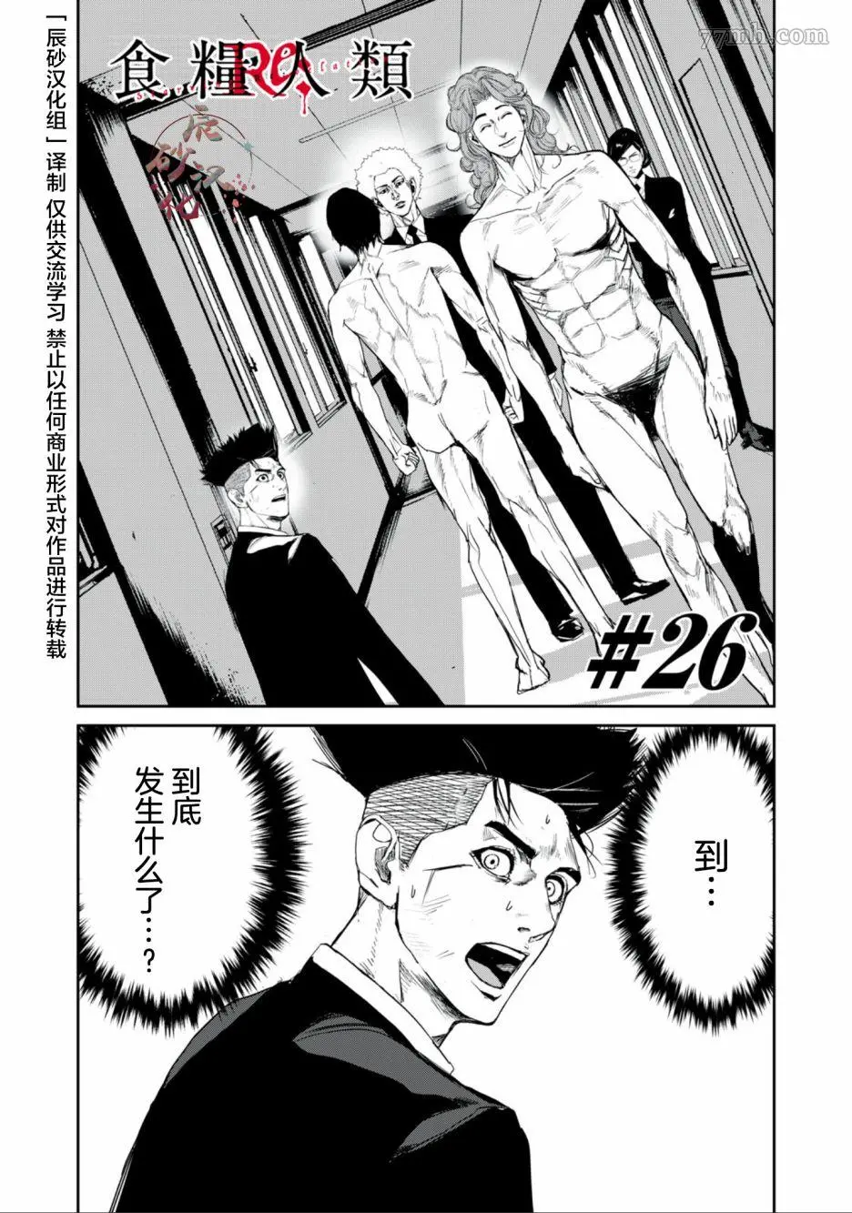 食粮人类漫画11话漫画,第26话1图