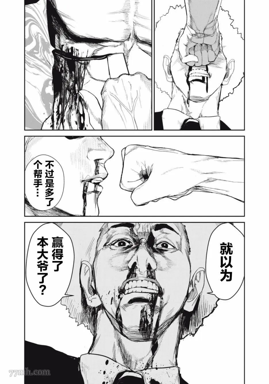 食粮人类漫画11话漫画,第26话9图