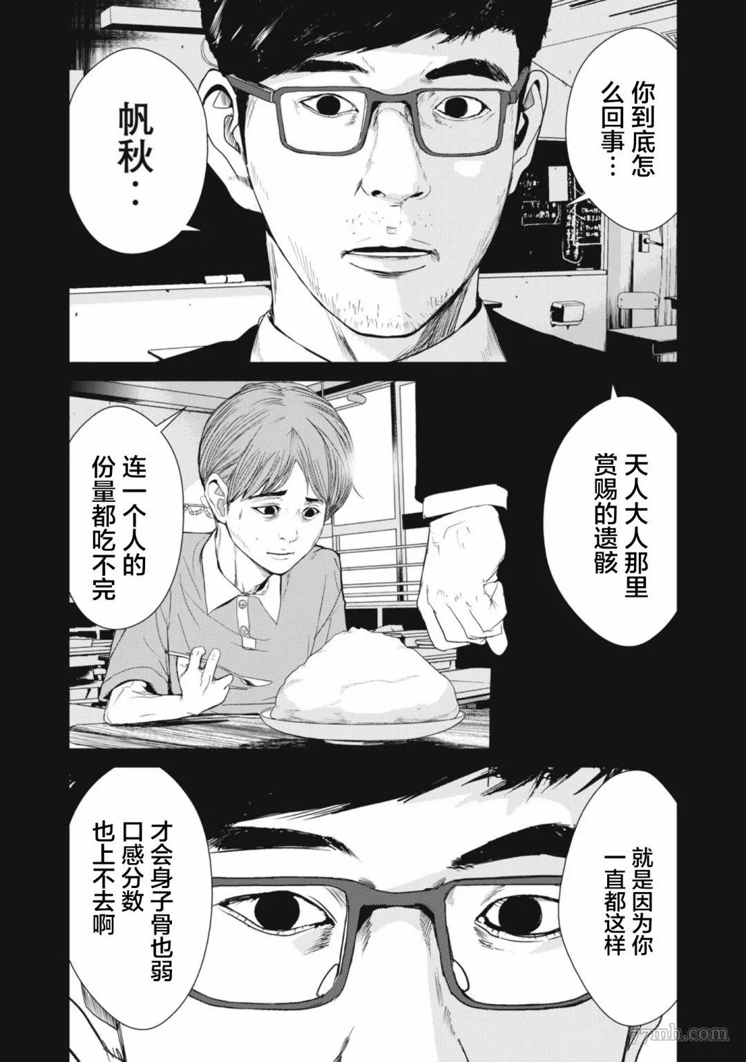 食粮人类re61话漫画,第27话15图