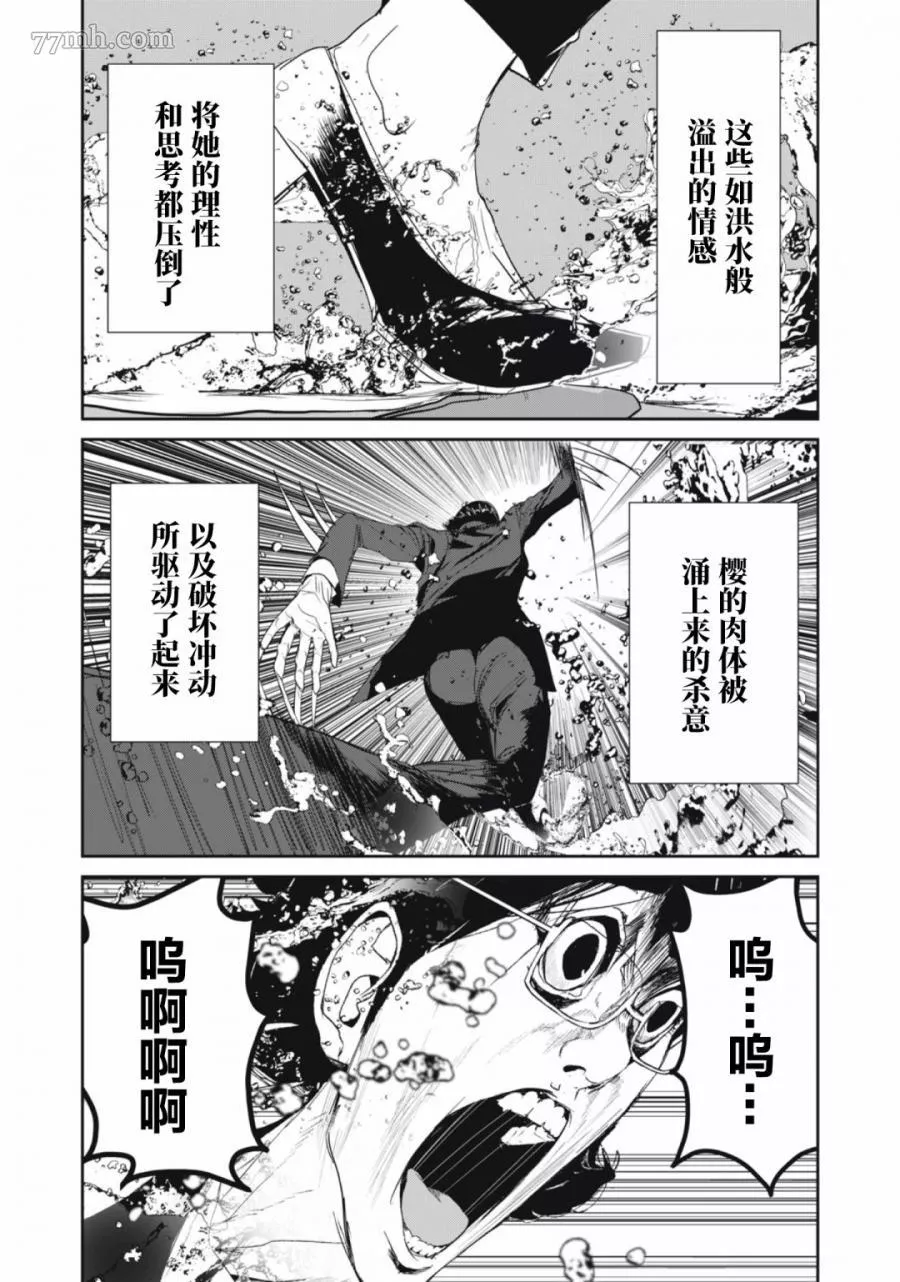 食粮人类re61话漫画,第27话7图