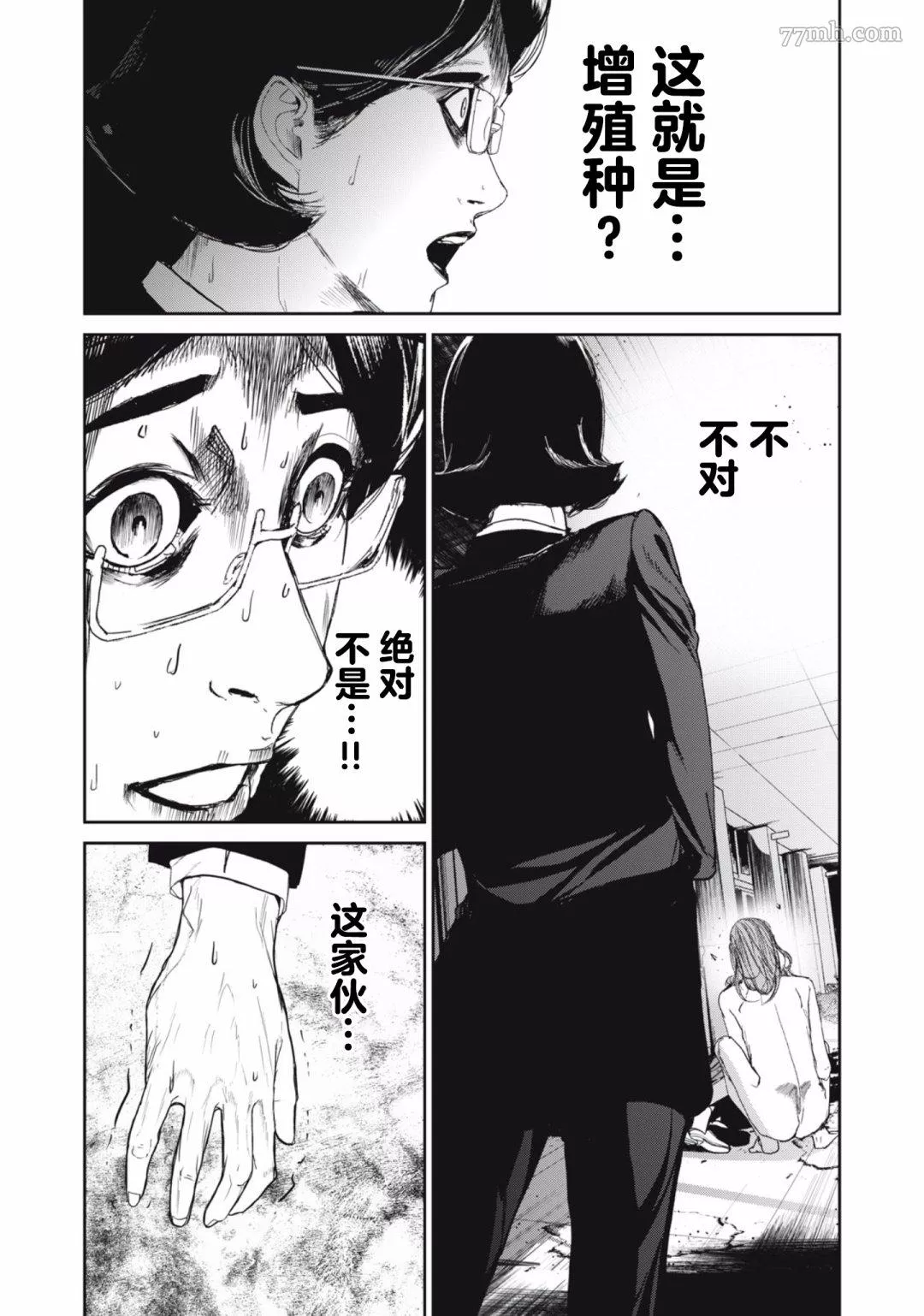 食粮人类re61话漫画,第27话5图