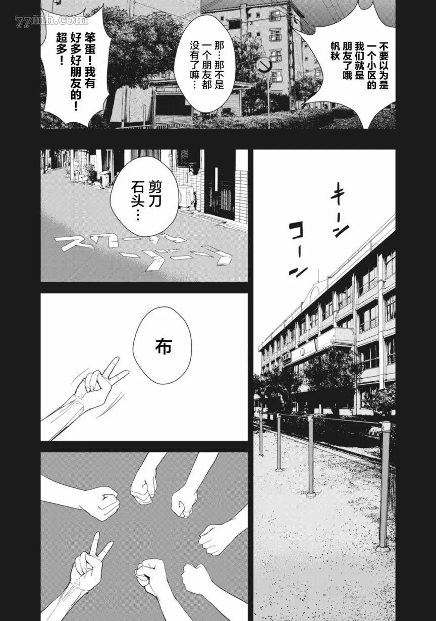 食粮人类re漫画最新章节内容介绍漫画,第28话9图