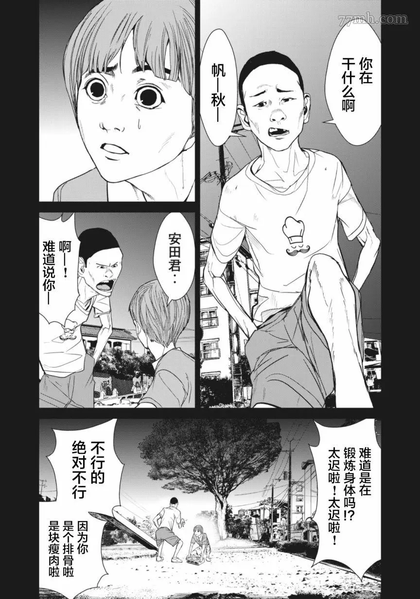 食粮人类re漫画最新章节内容介绍漫画,第28话7图