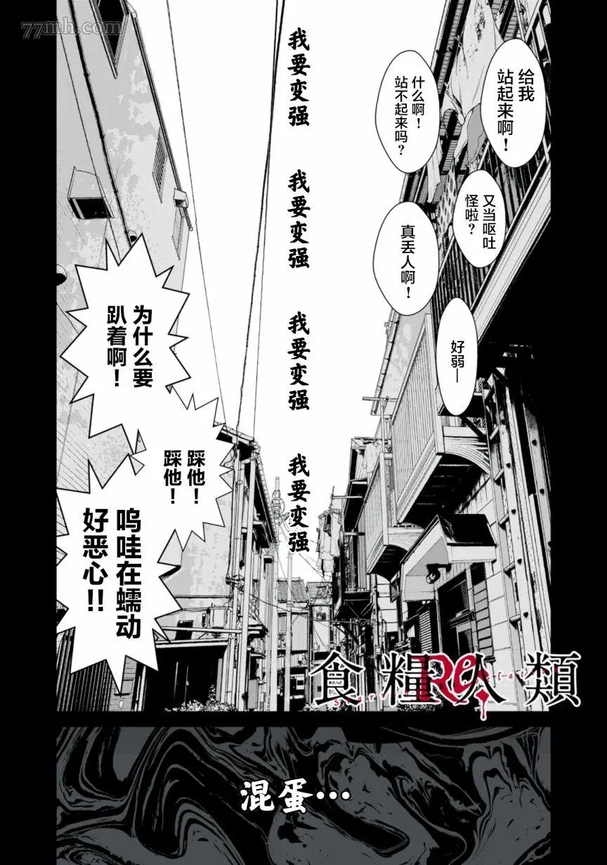 食粮人类re漫画最新章节内容介绍漫画,第28话2图