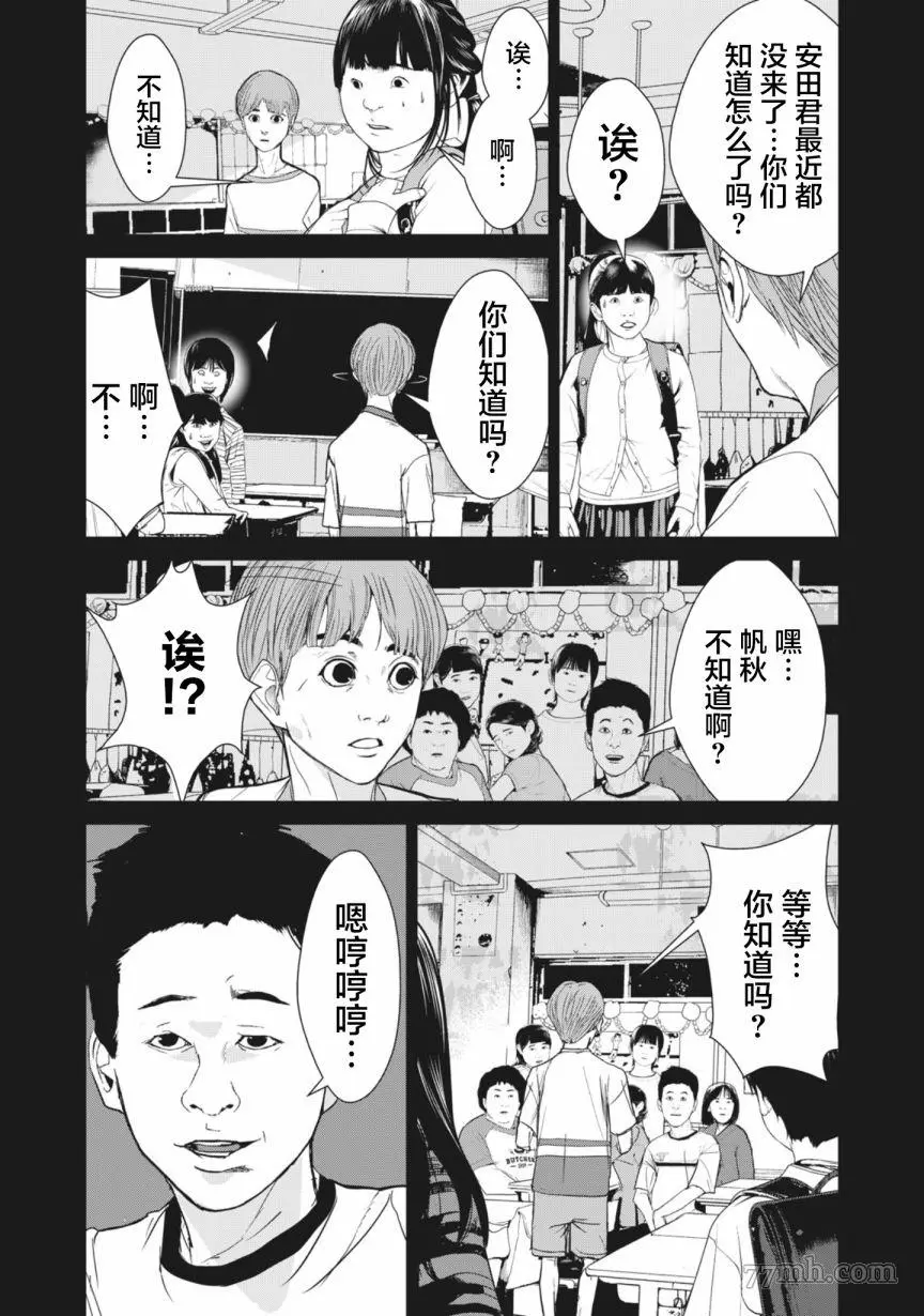 食粮人类re漫画最新章节内容介绍漫画,第28话15图