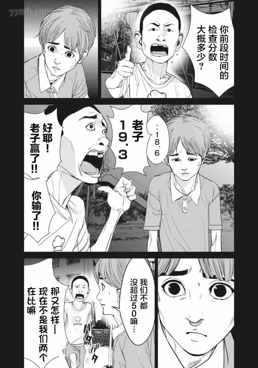 食粮人类re漫画最新章节内容介绍漫画,第28话8图