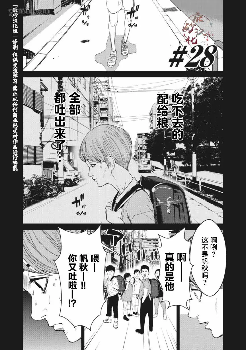 食粮人类re漫画最新章节内容介绍漫画,第28话1图