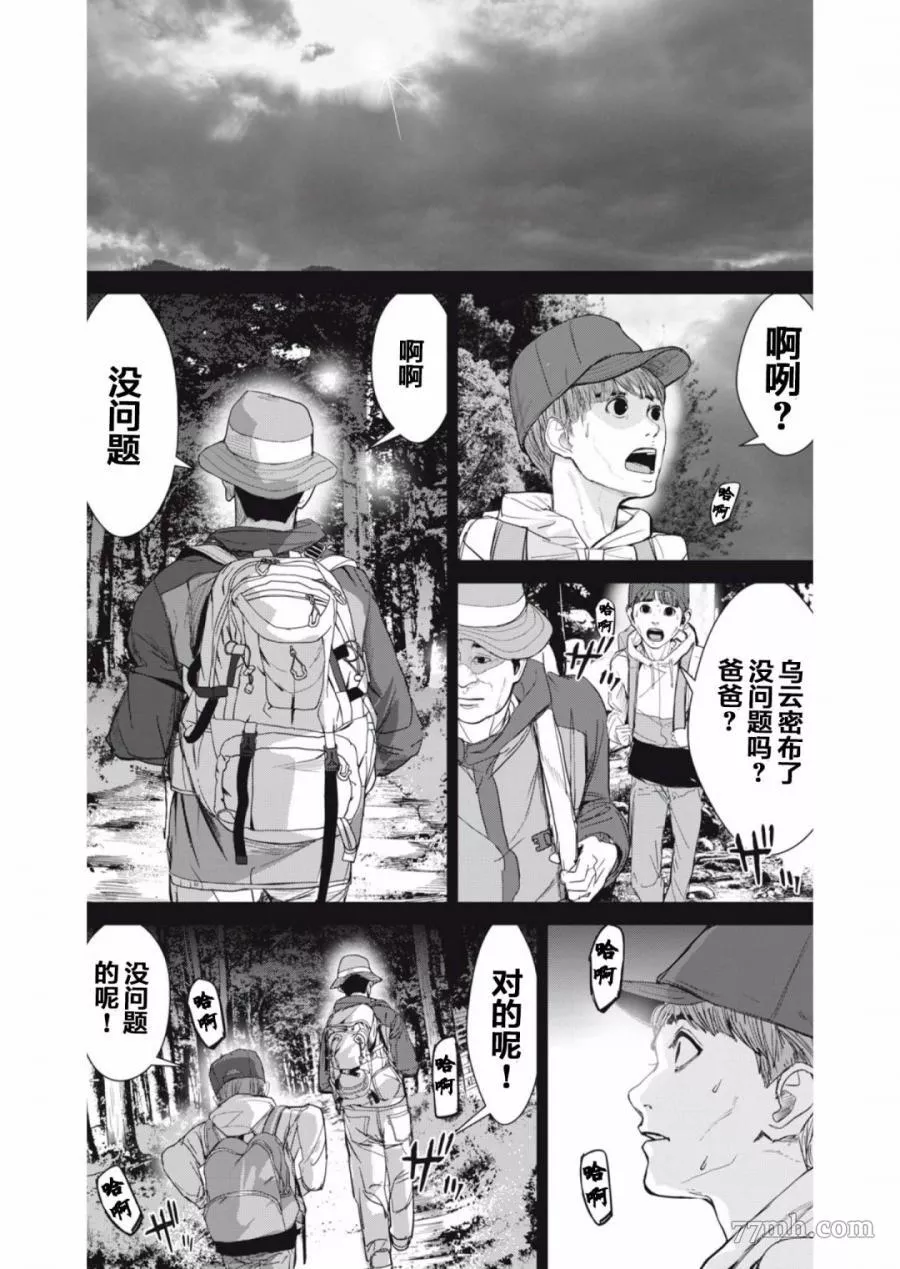 食粮人类re23漫画,第29话5图