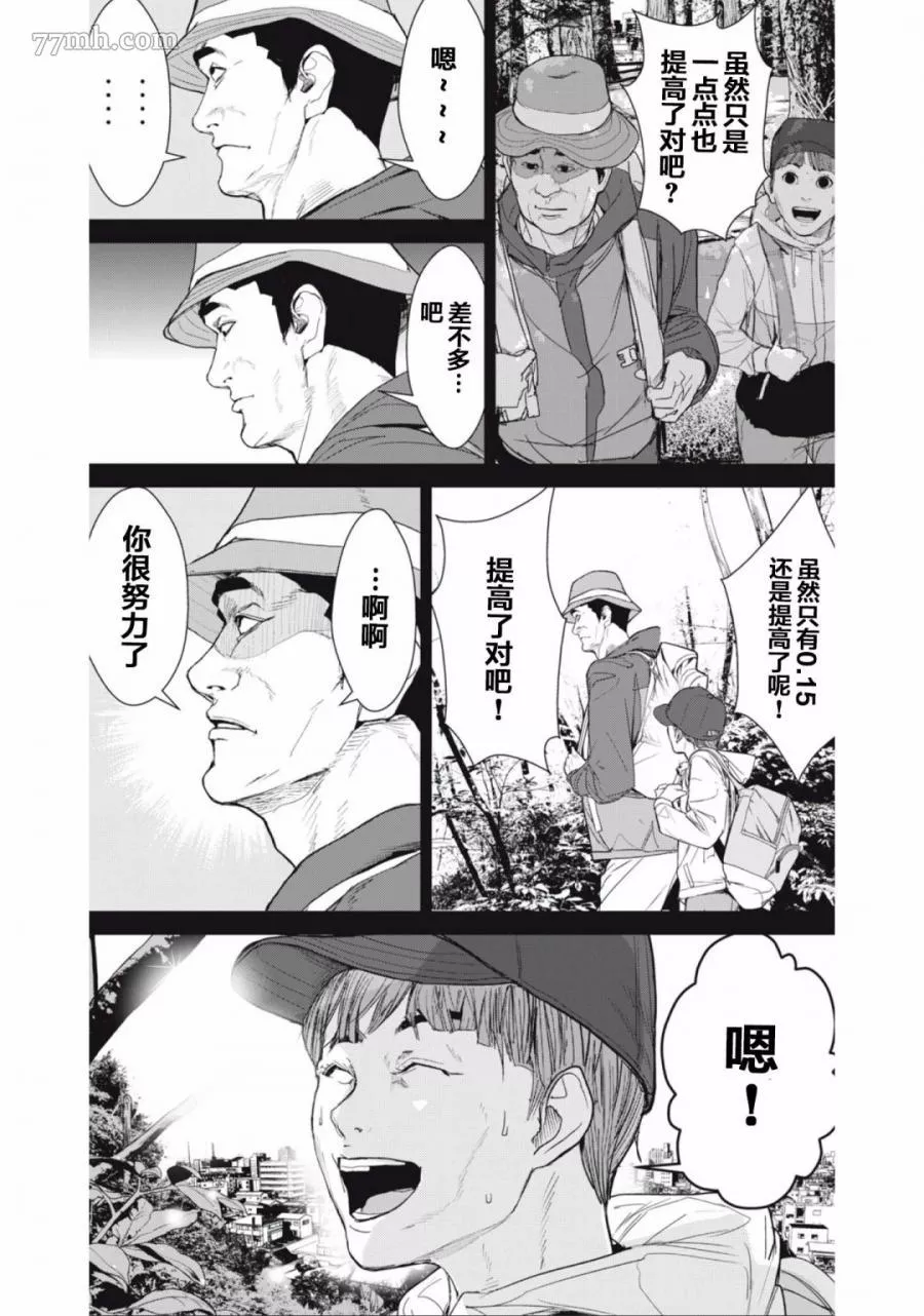 食粮人类re23漫画,第29话3图