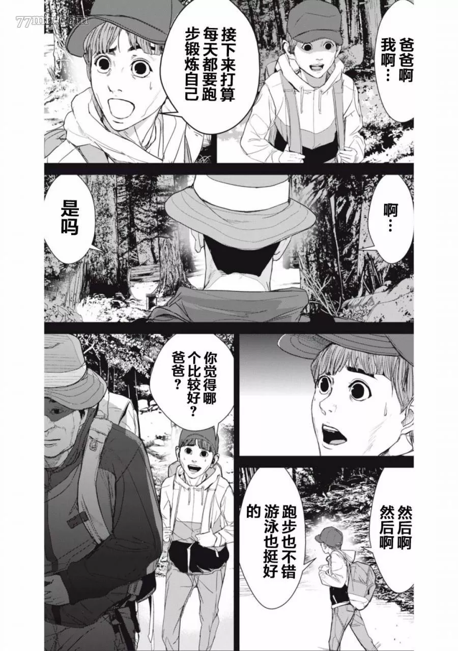 食粮人类re23漫画,第29话6图