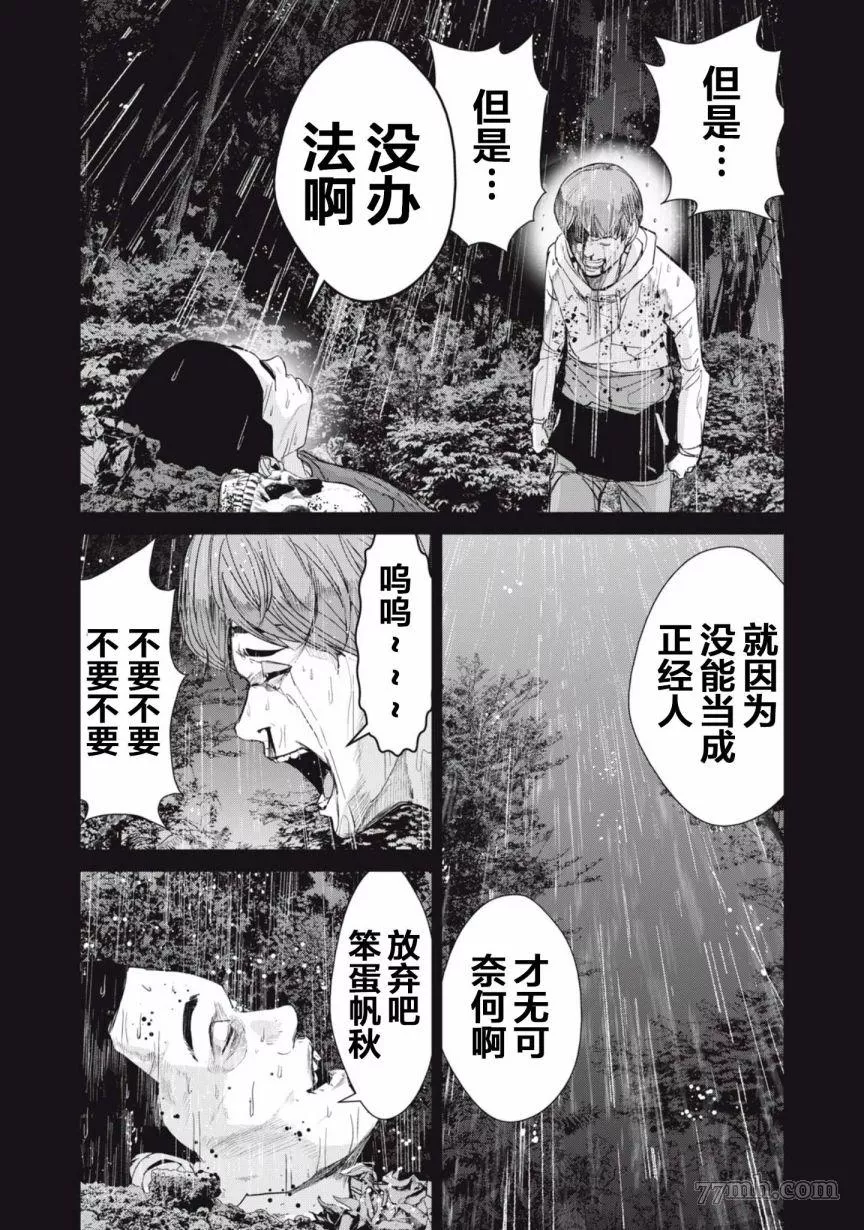 食粮人类漫画11话漫画,第30话9图