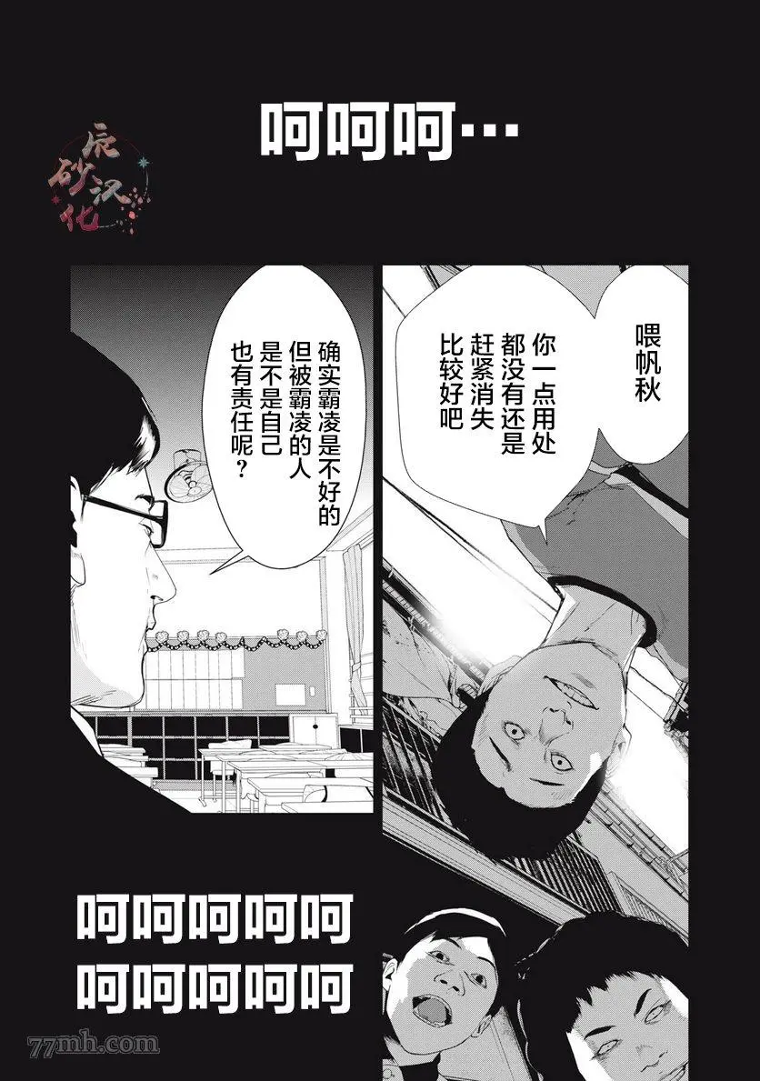 食粮人类RE漫画,第31话1图