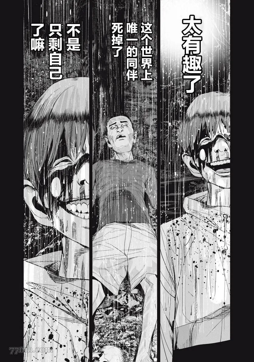 食粮人类RE漫画,第31话5图